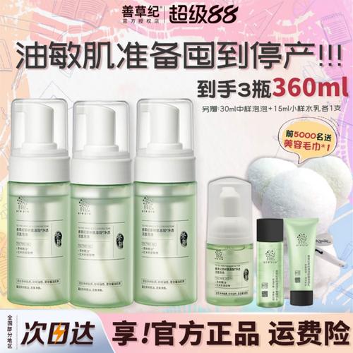 善草纪洗面奶怎么样