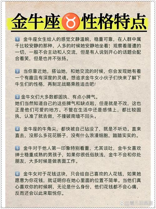 金牛座的特征是什么