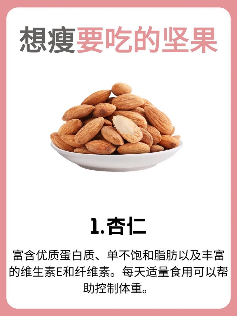 什么干果能减肥