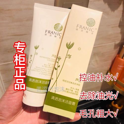 法兰琳卡芦荟洗面奶怎么样