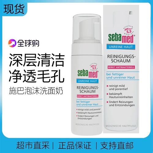德国施巴洗面奶怎么样