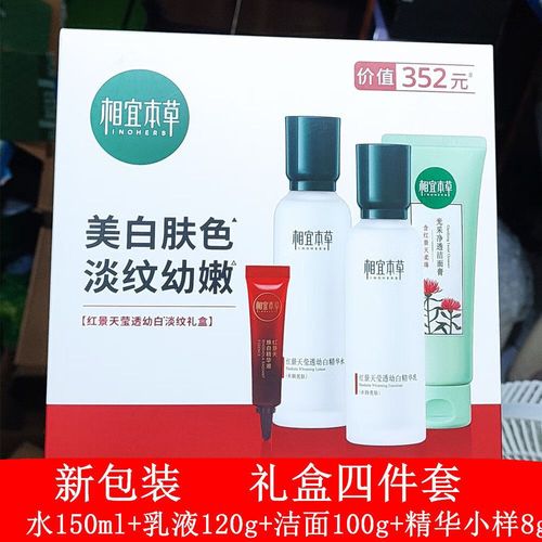 相宜本草红景天洗面奶怎么样