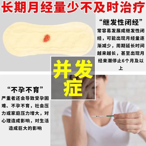 月经量少喝什么中药