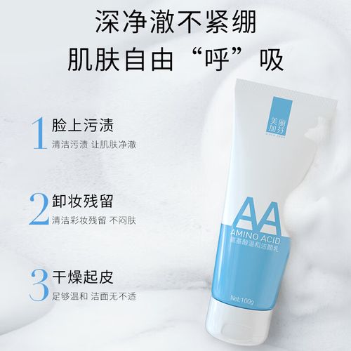 美丽加芬洗面奶怎么样