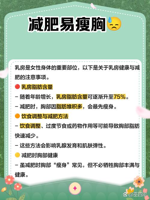 有什么方法减肥不减胸