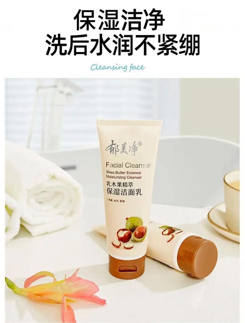 郁美净洗面奶怎么样