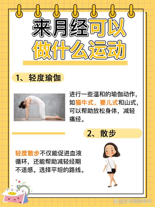 姨妈期间做什么运动减肥