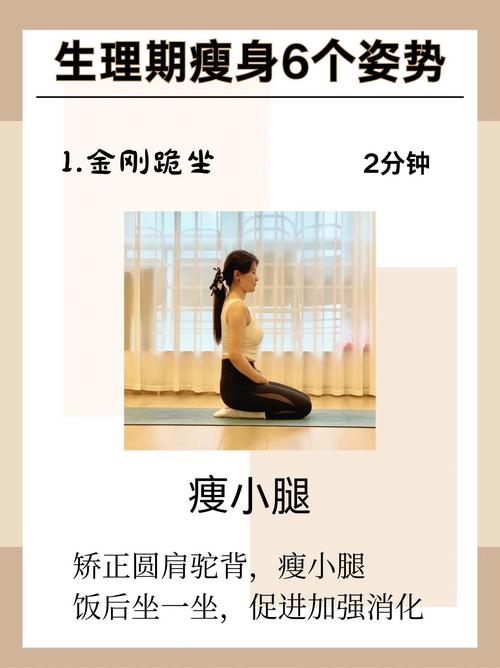 姨妈期间做什么运动减肥
