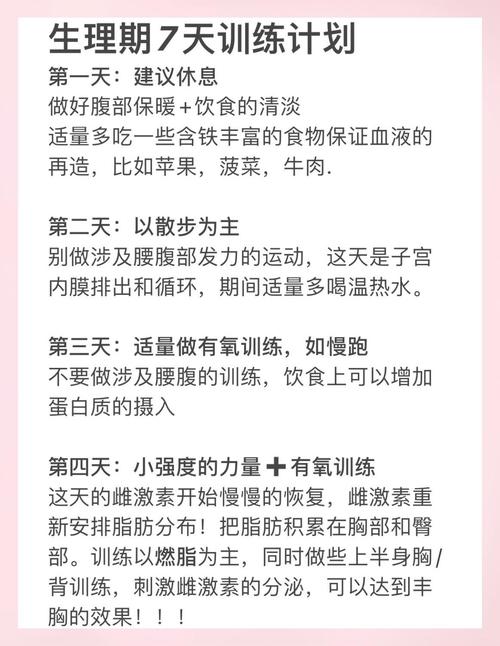 姨妈期间做什么运动减肥