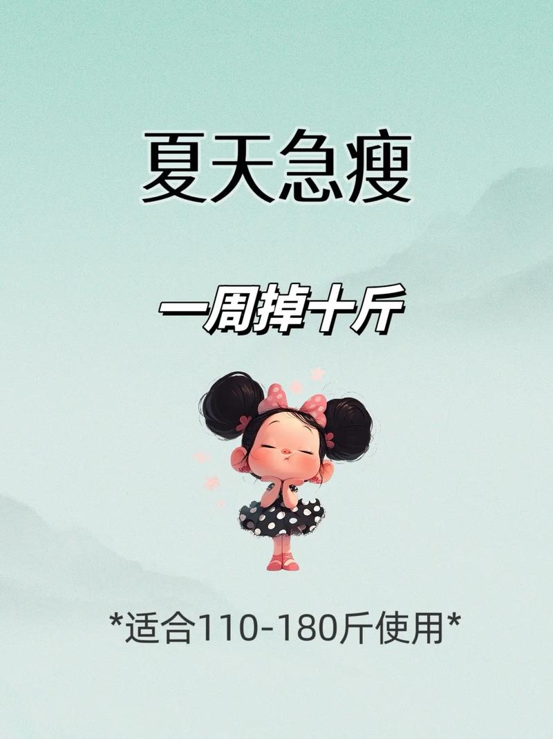 夏天什么样可以减肥