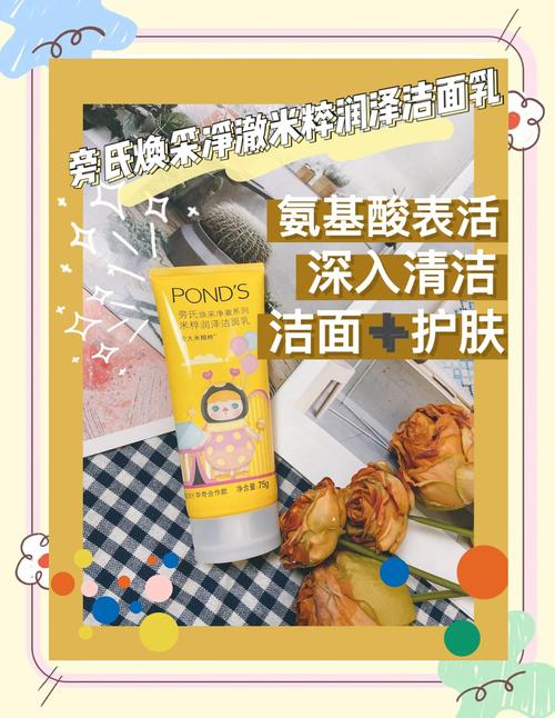 旁氏的洗面奶怎么样