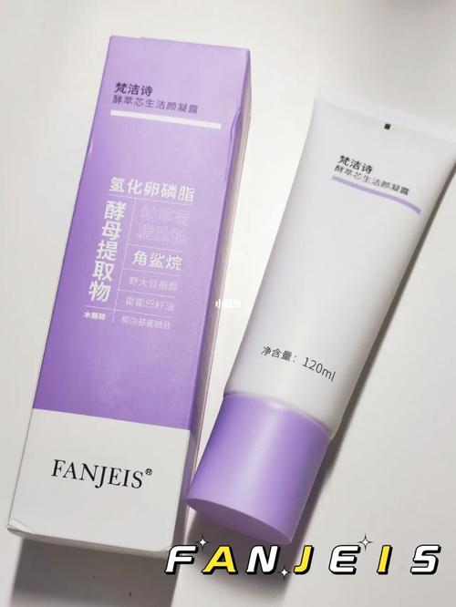 梵洁诗洗面奶怎么样