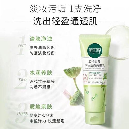相宜本草洗面奶怎么样