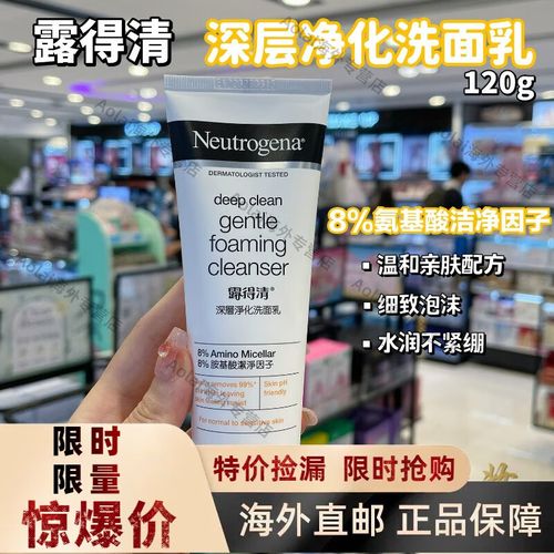 露得清深层净化洗面奶怎么样