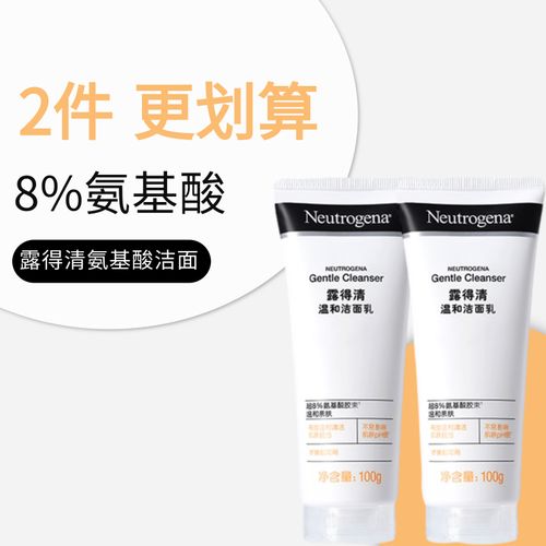 露得清洗面奶怎么样