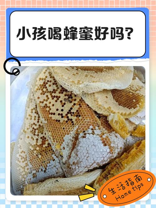 小孩喝什么蜂蜜好