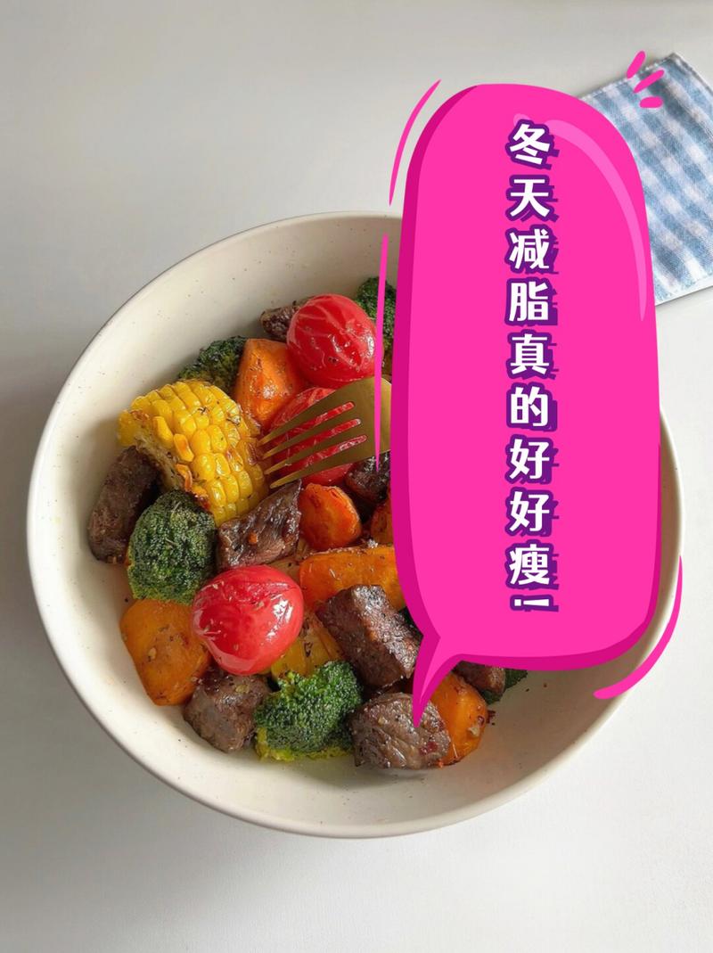 冬天吃什么食物减肥