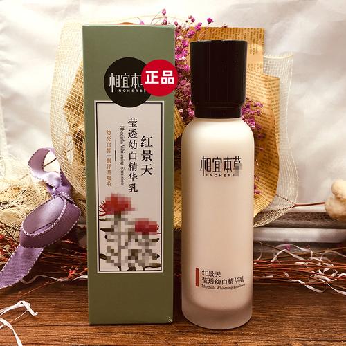 相宜本草红景天幼白洗面奶怎么样