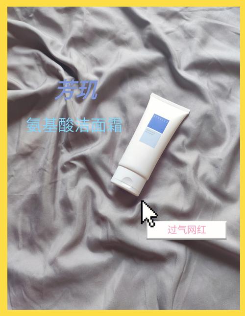 芳玑洗面奶怎么样