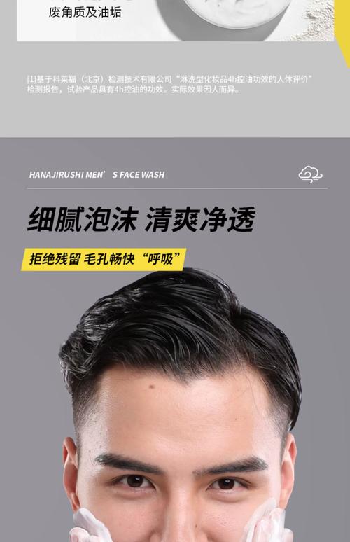 日本男士祛痘印洗面奶怎么样