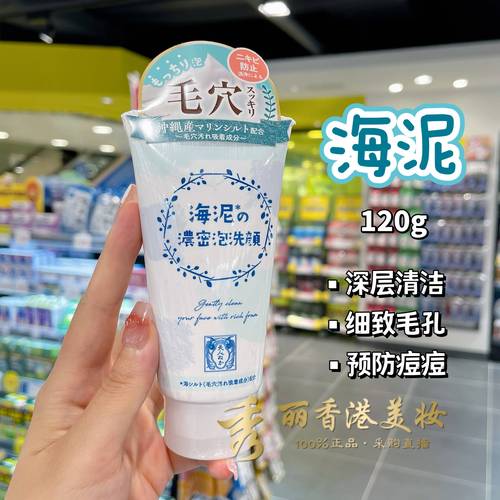 日本海泥洗面奶怎么用
