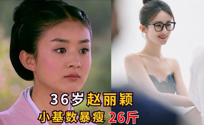 赵丽颖为什么要减肥