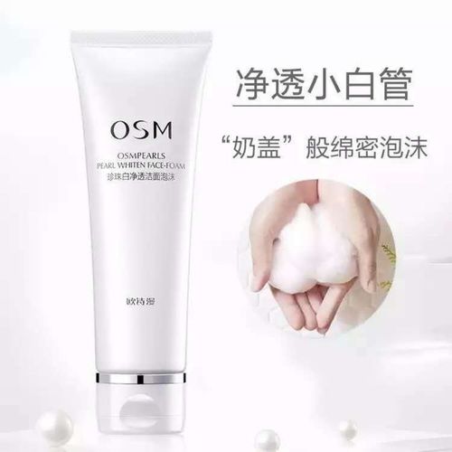 欧诗漫氨基酸洗面奶怎么样