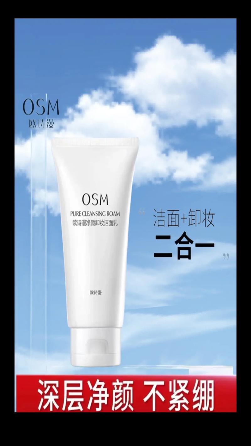 欧诗漫氨基酸洗面奶怎么样