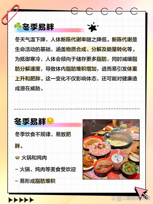 冬天为什么容易长胖
