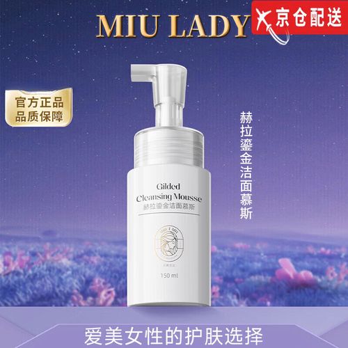 赫拉慕斯洗面奶怎么样