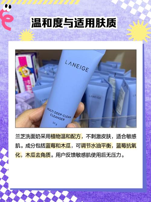 兰芝深层清洁洗面奶怎么样