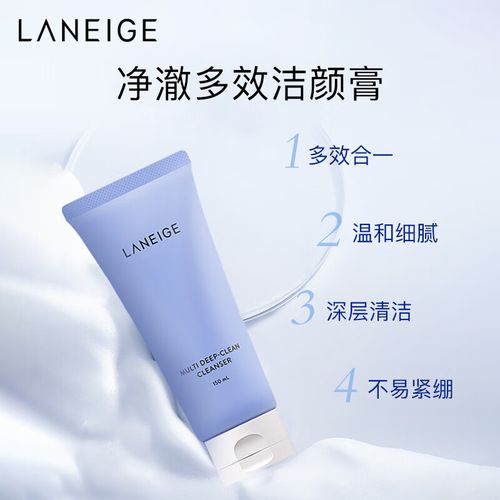 兰芝深层清洁洗面奶怎么样