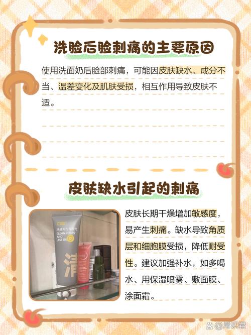 第一次用洗面奶皮肤刺痛怎么回事