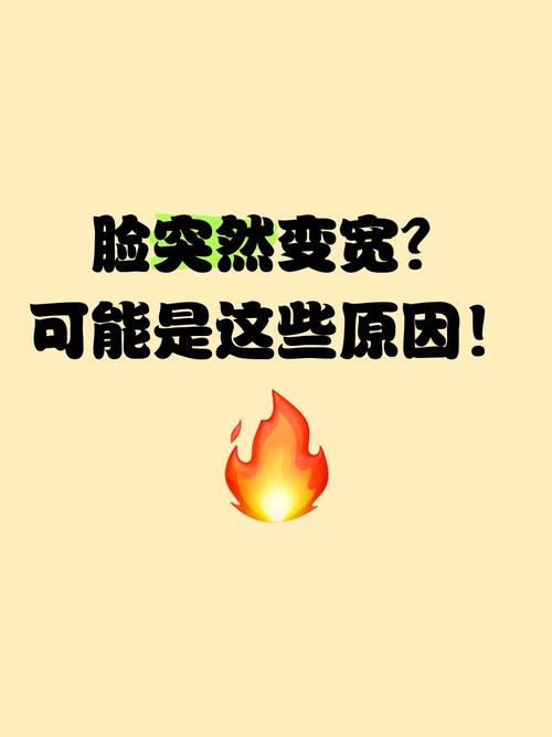 为什么脸宽