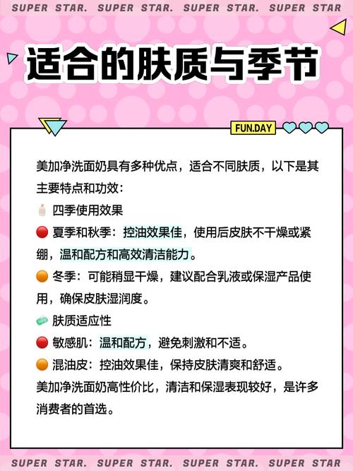 美加净的洗面奶怎么样