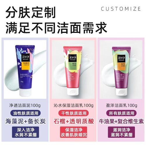 美加净的洗面奶怎么样