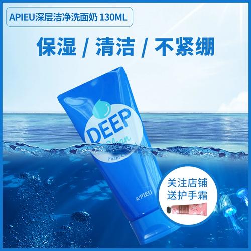 apieu洗面奶怎么样