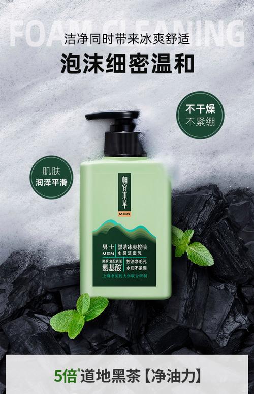 相宜本草黑茶的洗面奶怎么样