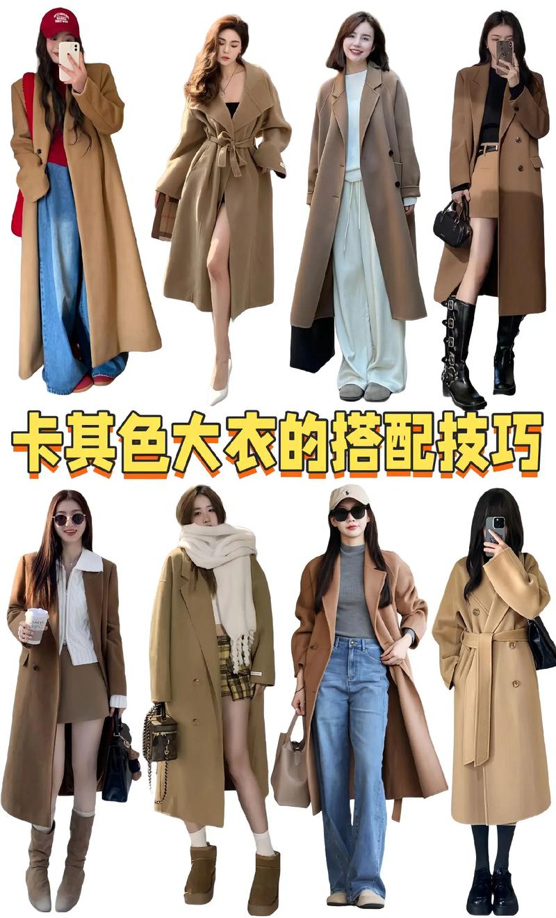 米色大衣和卡其色大衣怎么搭配