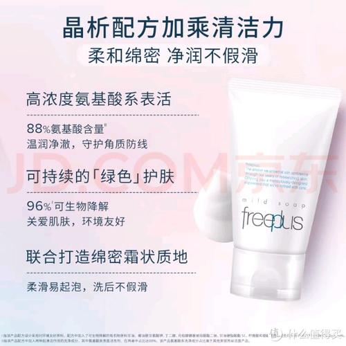 怎么知道freeplus洗面奶是不是正品