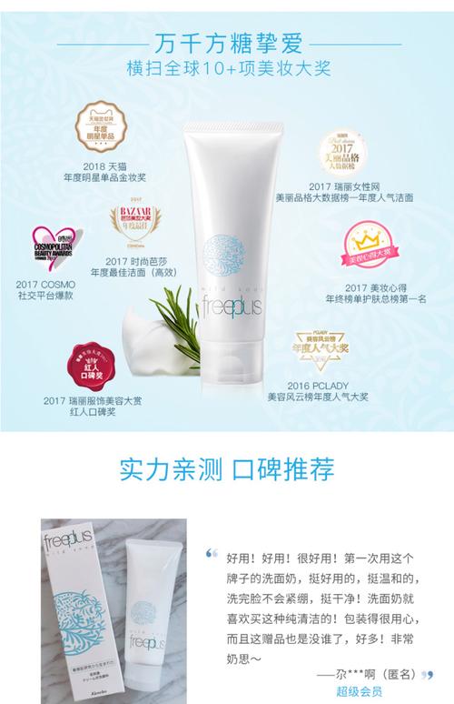 怎么知道freeplus洗面奶是不是正品