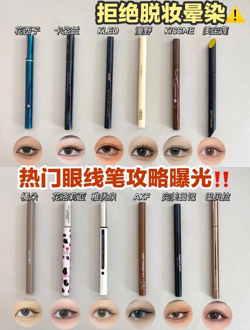 什么牌的眼线笔好用