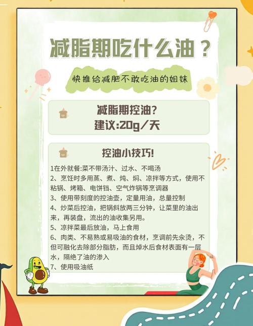 为什么减肥少吃油