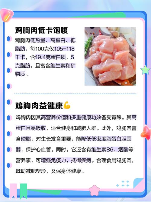 为什么减肥吃鸡胸脯肉