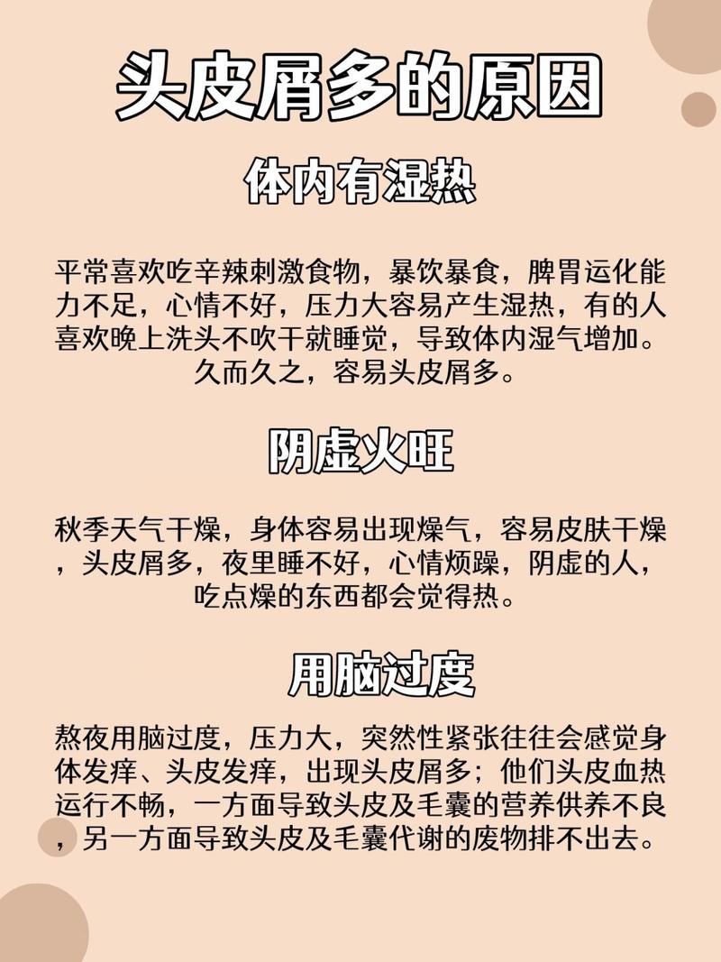 冬天为什么头皮屑多