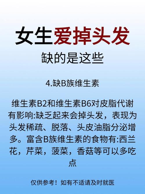 头发少缺什么维生素