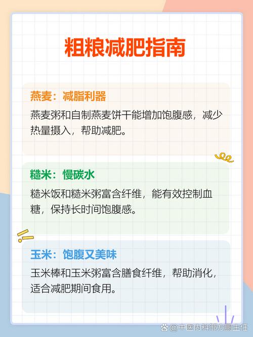 什么杂粮能减肥