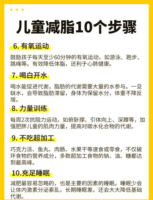 什么运动适合小孩减肥方法