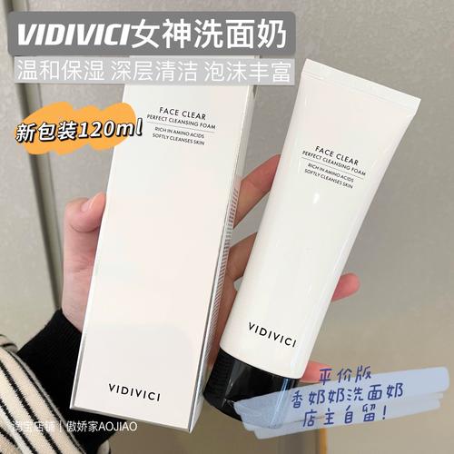 韩国vidivici洗面奶怎么用