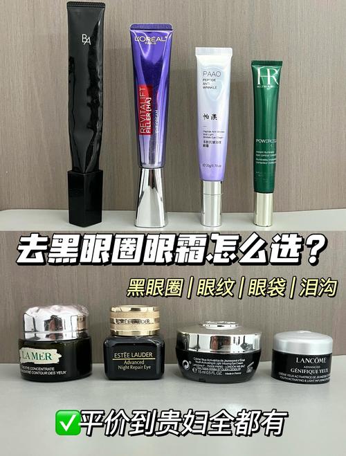 什么眼霜去黑眼圈好